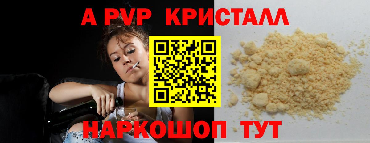 Богородск  Alpha-PVP Crystall  A-PVP  Вход с VPN  A-PVP VHQ 