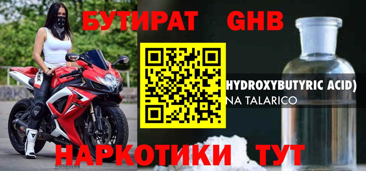 Богородск  Бутират GHB  Вход с VPN 