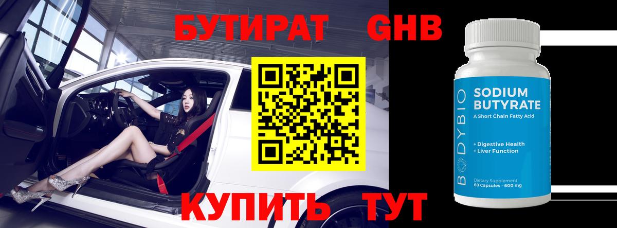 Бутират жидкий экстази Богородск