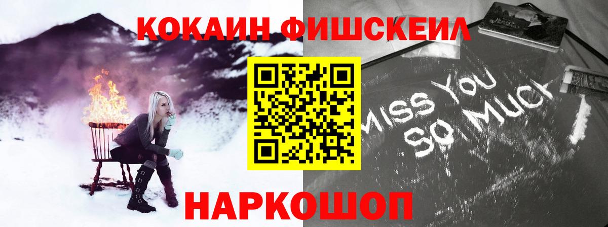 КОКАИН FishScale  КОКАИН  Богородск  Вход с VPN 