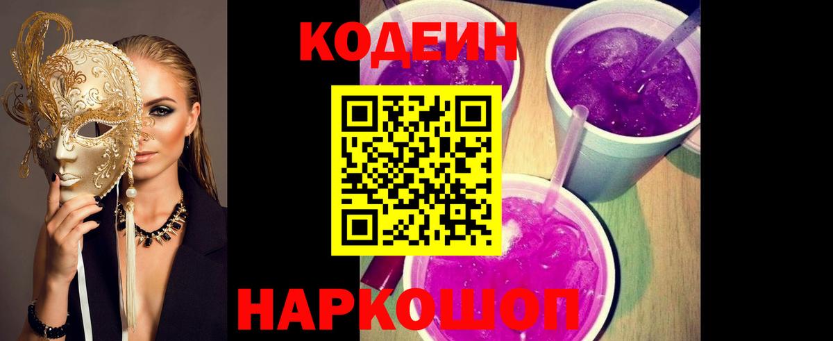 Codein Purple Drank  Вход с VPN  Богородск 