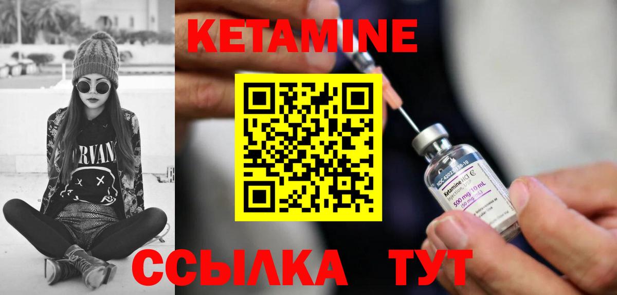 КЕТАМИН VHQ Богородск