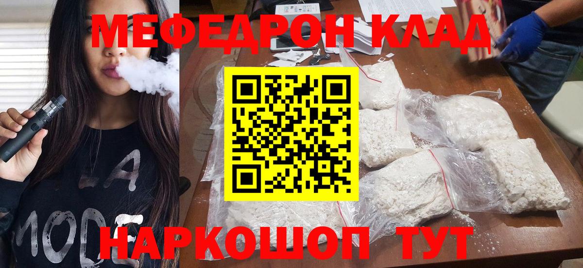 Мефедрон мука Богородск