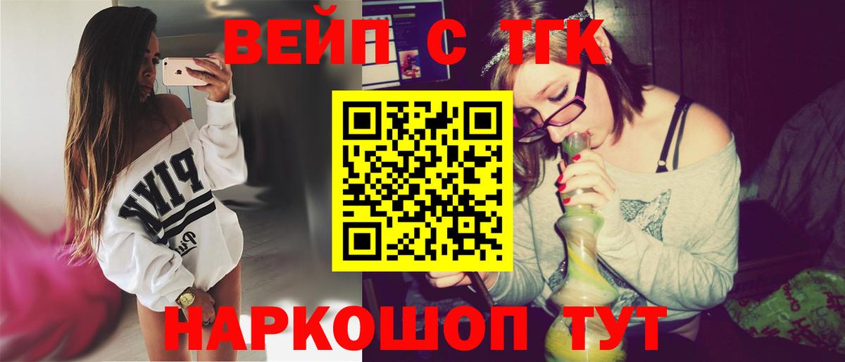 ТГК вейп с тгк  Дистиллят ТГК концентрат  Вход с VPN  Богородск 
