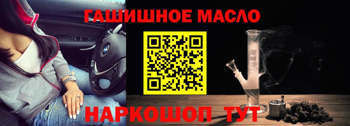 ТГК гашишное масло Богородск